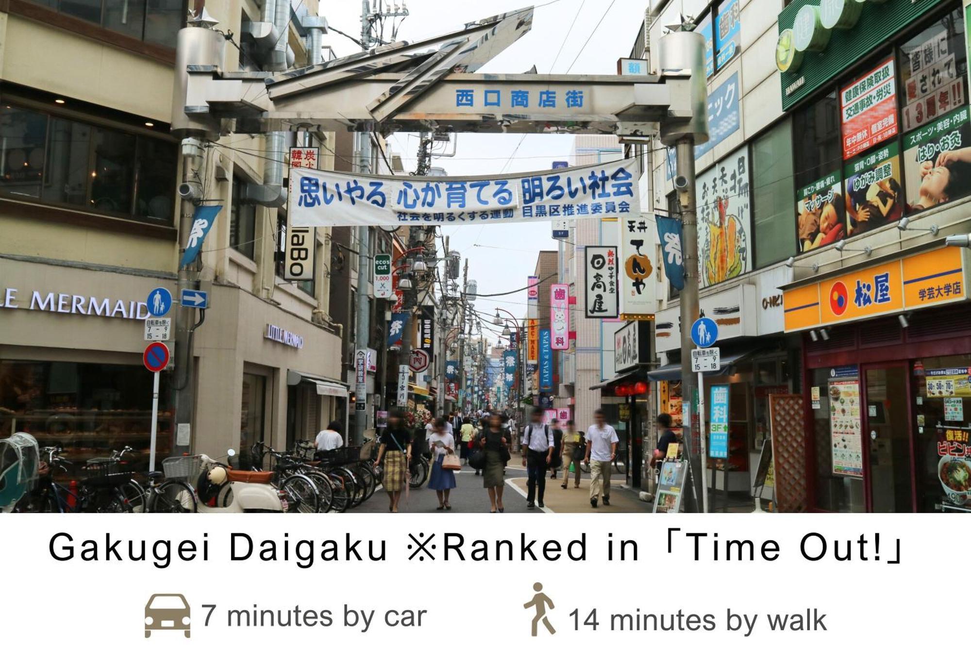 ホテル 東急ステイ目黒・祐天寺 東京都 エクステリア 写真